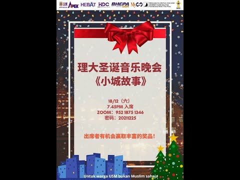 181221 PMVCF【理大圣诞音乐晚会 - 小城故事】