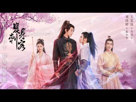 Double Identity Assassin 1 | Chinese Sweet Love Story Romance, Comedy & Action Drama, Full Movie HD