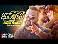 Arabune Obe Wathawai ඇරඹුනේ ඔබේ වතාවයි Shehan Perera Official Lyric Vi