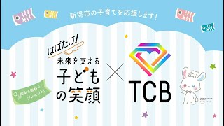 【TCB東京中央美容外科】こどもの日に新潟市の子ども100人に絵本とソープフラワーを無料配布