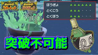 【ポケモンSV】習得技がイカれすぎて難攻不落なヤバソチャのおはなし