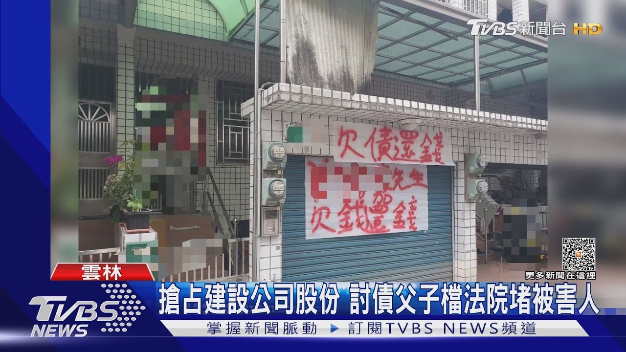 搶占建設公司股份 討債父子檔法院堵被害人