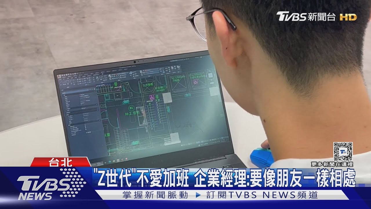 9成追求工作生活平衡! 「Z世代」掀職場革命