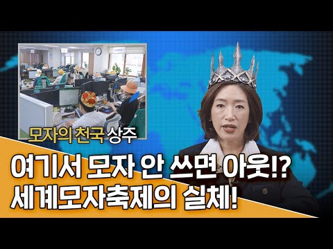 2024년 모자의 도시!! 상주모습 한 번 보시죠!!!
