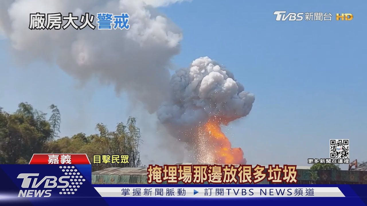 掩埋場大火!燃燒「鎂」物質 濃煙宛如蕈狀雲
