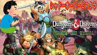 1996年 ダンジョンズ＆ドラゴンズ SOM Dungeons & Dragons レトロゲーム ゲームプレイ クリア動画