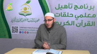 صورة تلقين سورة البينة والزلزلة والعاديات والقارعة - المقرأة الشامية - الشيخ: عبد القادر العثمان - 9