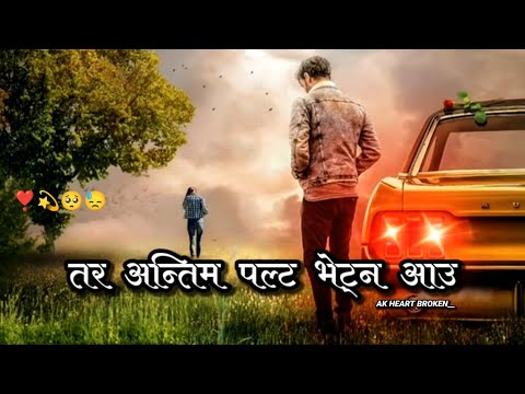 🥀😥 Tara Antim Palta Bhetna Aau | Nepali Lyrics Video 🥺| AK Heart Broken 💔