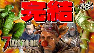【難易度狂気】MSSPなら毎日襲撃でも行けるんじゃね？最終回！【7Days to Die V2】