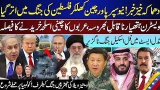 Major Breaking: China Steps In | Arab Nations Shift Strategy | Venezuela Joins In 🌍