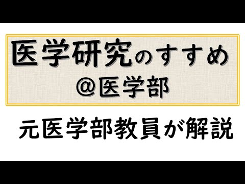 医学研究 - 定義