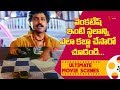 వెంకటేష్ ఇంటి స్థలాన్ని ఎలా కబ్జా చే�