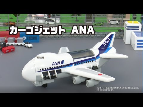 トミカエアポート カーゴジェットANA タカラトミー｜TAKARA TOMY 通販