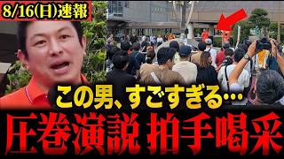 ※魂の叫びに心震える…「自民党や維新にもう好き勝手させない！」参政党が日本を変えます#神谷宗幣 #参政党 #街頭演説