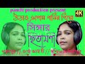 UDAW NAPAM PANIR PIYO CHITAMONI KHARAGPUR IIT PROGRAM 2022 M K M B