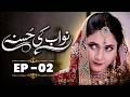 Nawab Ki Husna Episode 02 ENG SUB New Pakistani Drama Serial MUN Dramas
