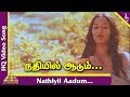 Kadhal Oviyam Tamil Movie Songs Nathiyil Aadum Video Song SPB S Janaki Deepan Chakravarthy
