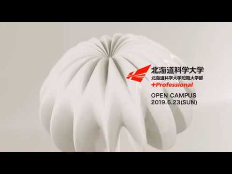 2019年6月23日(日)北海道科学大学オープンキャンパス開催