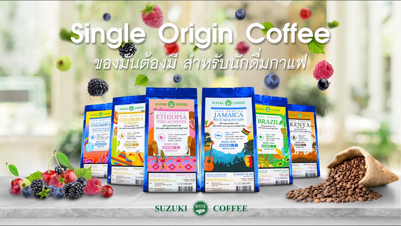 กาแฟ Single Origin ของมันต้องมี สำหรับนักดื่มกาแฟ