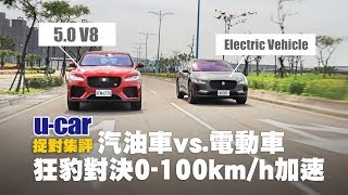 [分享] 5.0升V8休旅車vs.性能化電動車 0-100km/h