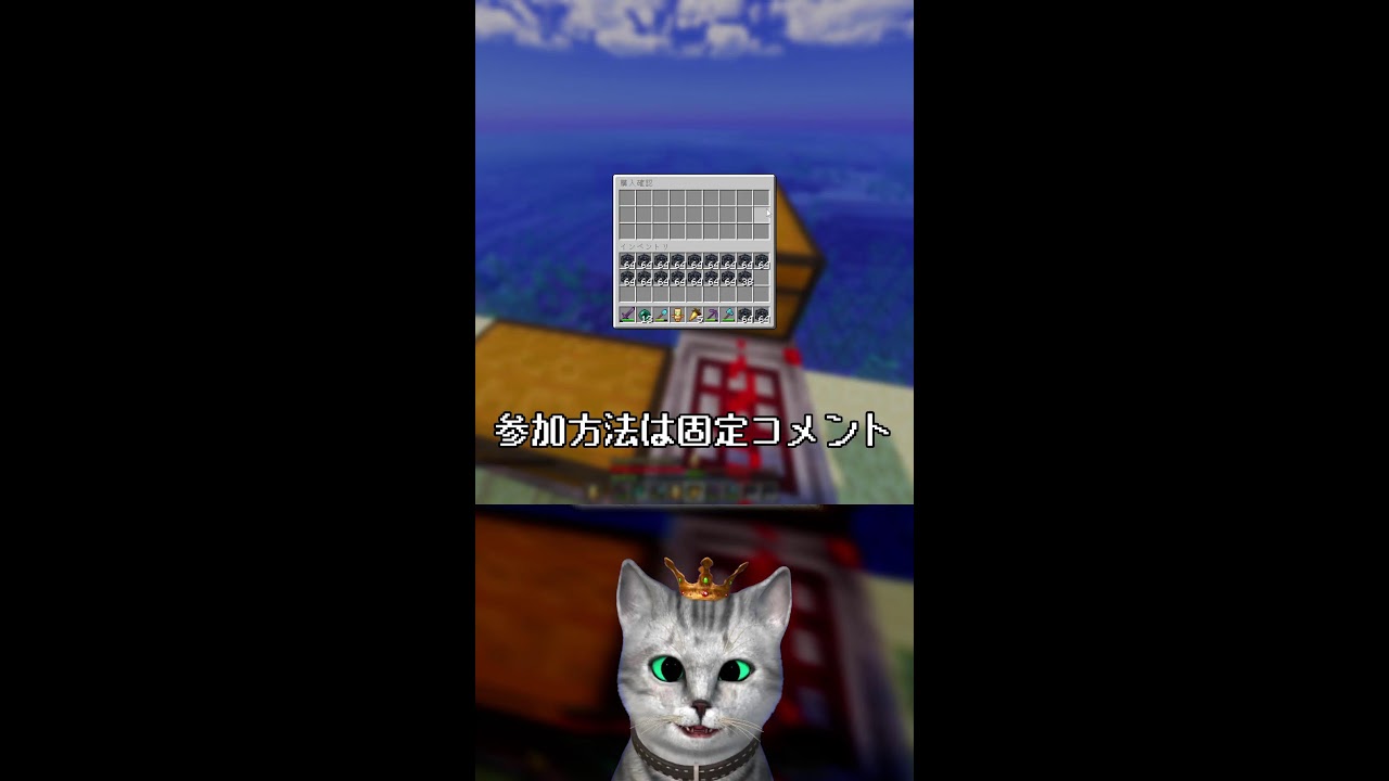 #shorts 【JAVA版・統合版・スイッチ参加型】マイクラサバイバルSMP参加型！ マインクラフト