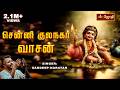 Cennikkula Nagar Vasan Murugan Song Kavadi Sindhu Senni Kula Nagar By Sandeep Narayan