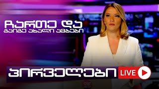 პირველები