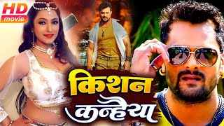 FULL FILM | किशन कन्हैया | #Khesarilal Yadav #Sweety Chhabra | Kishan Kanhaiya | Bhojpuri Hit Movie