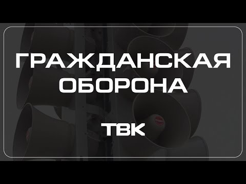 Права и обязанности граждан в области защиты от ЧС \ «Гражданская оборона»