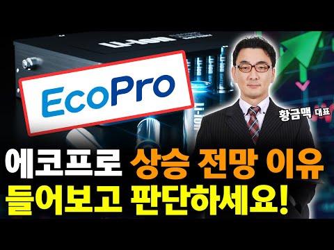 에코프로 주가 상승 전망 이유! 들어보고 판단하세요! 지금은 기회가 맞습니다! https://img.youtube.com/vi/lkB4434YORg/hqdefault.jpg 에코프로 주가 상승 전망 이유! 들어보고 판단하세요! 지금은 기회가 맞습니다!