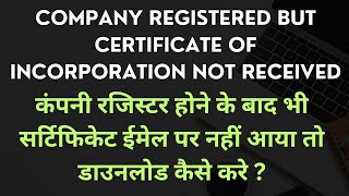 Company Registration Certificate Not Received | COI not Received How to Download on MCA Site |