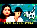 Sajani Sajani Full Video Kumar Sanu Panchanan Nayak Krushnachandra PabitraEntertainment