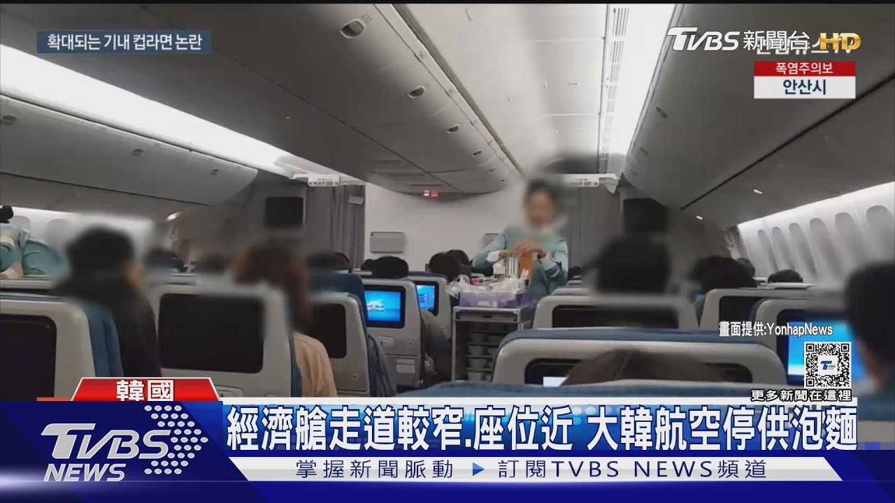 經濟艙吃不到了!大韓航空因安全疑慮「停供泡麵」 乘客怒轟歧視