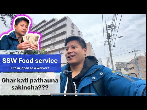 💴 Life in Japan 🇯🇵 | SSW Food Service Worker ko Real Salary & Saving | Ghar Kati Pathauna Sakinchha?