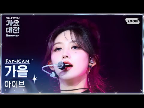 Gaeul - Accendio + HEYA - Gayo Daejeon 2024 SBS Gayo Daejeon Summer