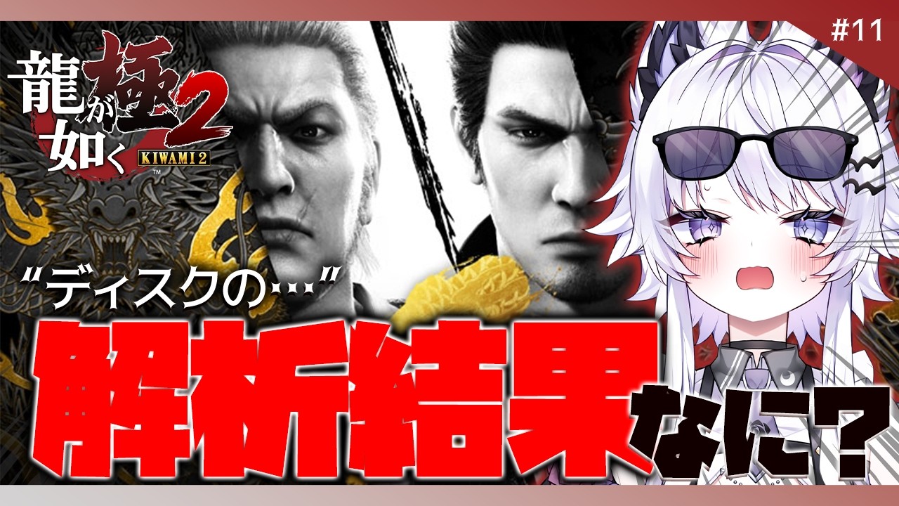 【龍が如く 極2】ポーカーの修行に入ったんだがｗ※ネタバレ禁止【VTuber】11