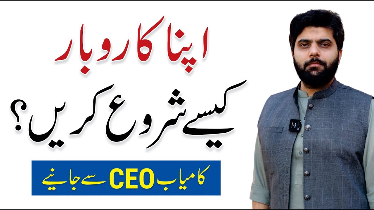 How to Start a Profitable Business? Apna Karobar | By Dr. Subayyal Ikram