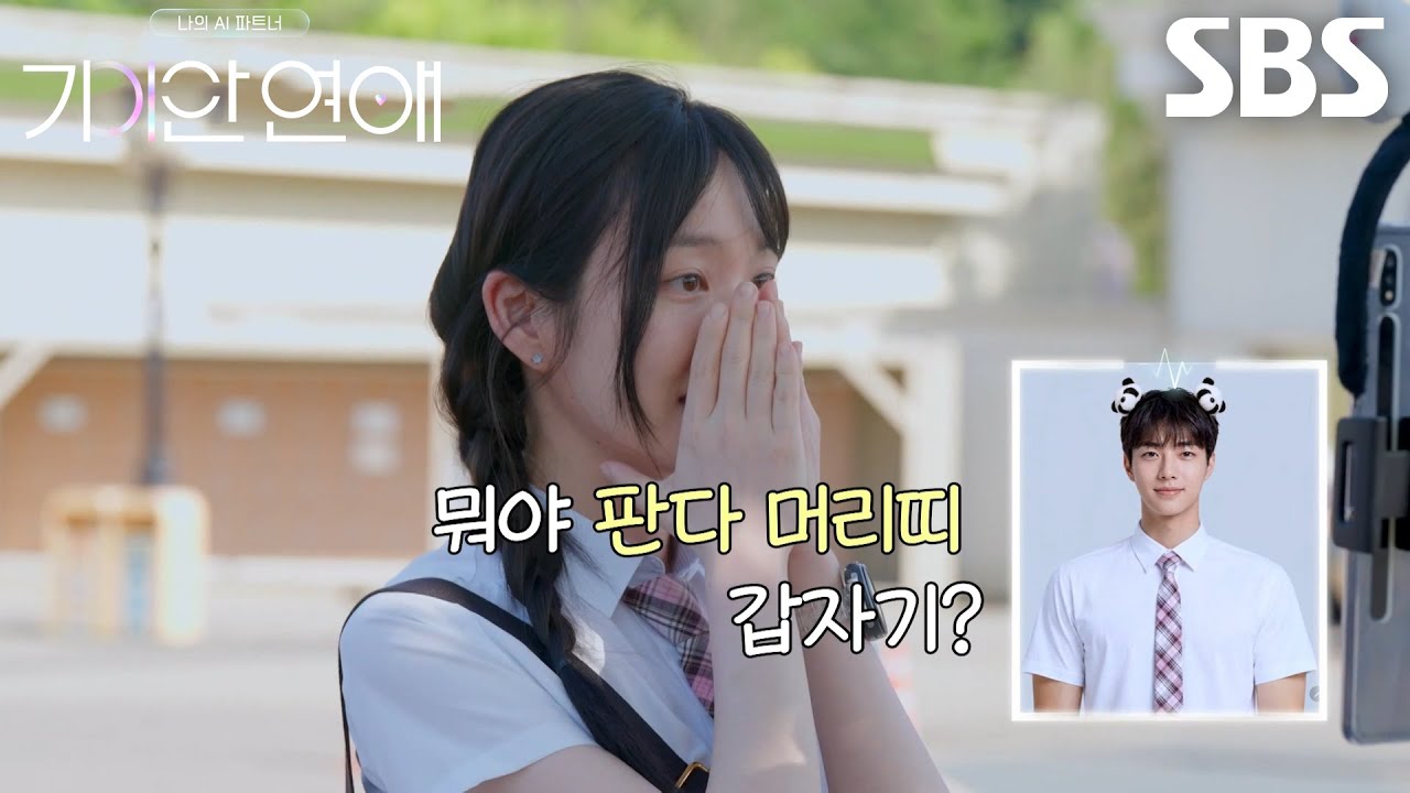 이유비, ‘AI’ 사훈과 교복 맞춰 입고 즐기는 놀이공원 데이트♥