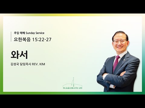 와서