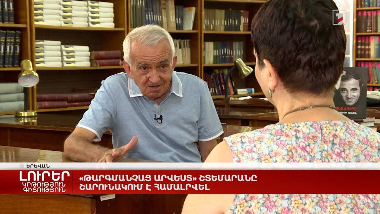 «Թարգմանչաց արվեստ» շտեմարանը շարունակում է համալրվել