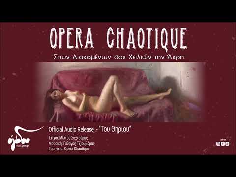 Opera Chaotique - Του Θηρίου (Official Audio Release HQ)