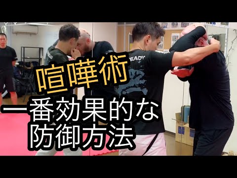 防御方法: 総合格闘技・護身術・カンフー・東南アジア武術！「Q&A」・無料レッスン