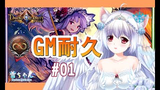 [閒聊] 台v小小雪sv GM挑戰～