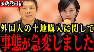 【参政党】外国人問題について参政党が遂に動き始めました【神谷宗幣/梅村みずほ】