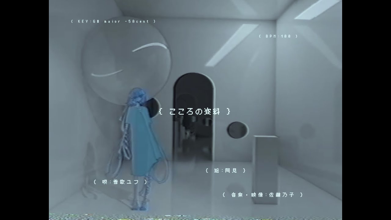 こころの資料 / 雪歌ユフ