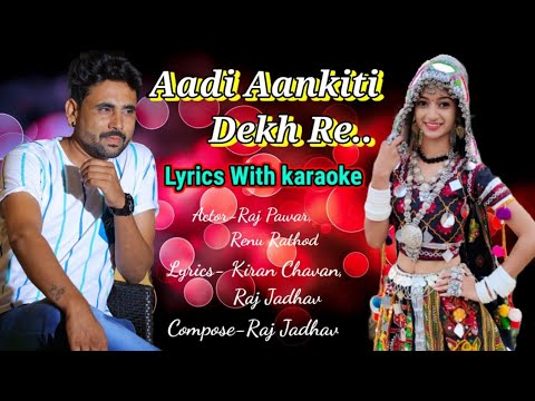 #karaoke #Banjarakaraoke #aadiaankitidekhre | Aadi Aankiti Dekhre | Karaoke With lyrics |Raj pawar |
