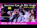 Sochna Kya Jo Bhi Hoga I Ghayal I Bappi Lahiri I Shabbir Kr Kr Sanu Asha B I Ravi Shinde Mona Kamat