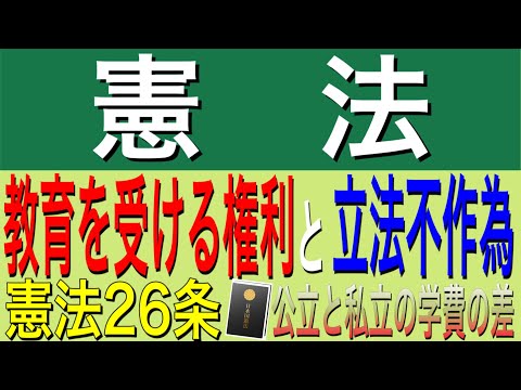 教育を受ける権利 - 定義