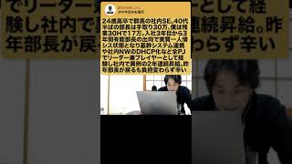 【ひろゆき】都内に引っ越したら?ていうか転職しようww #Shorts