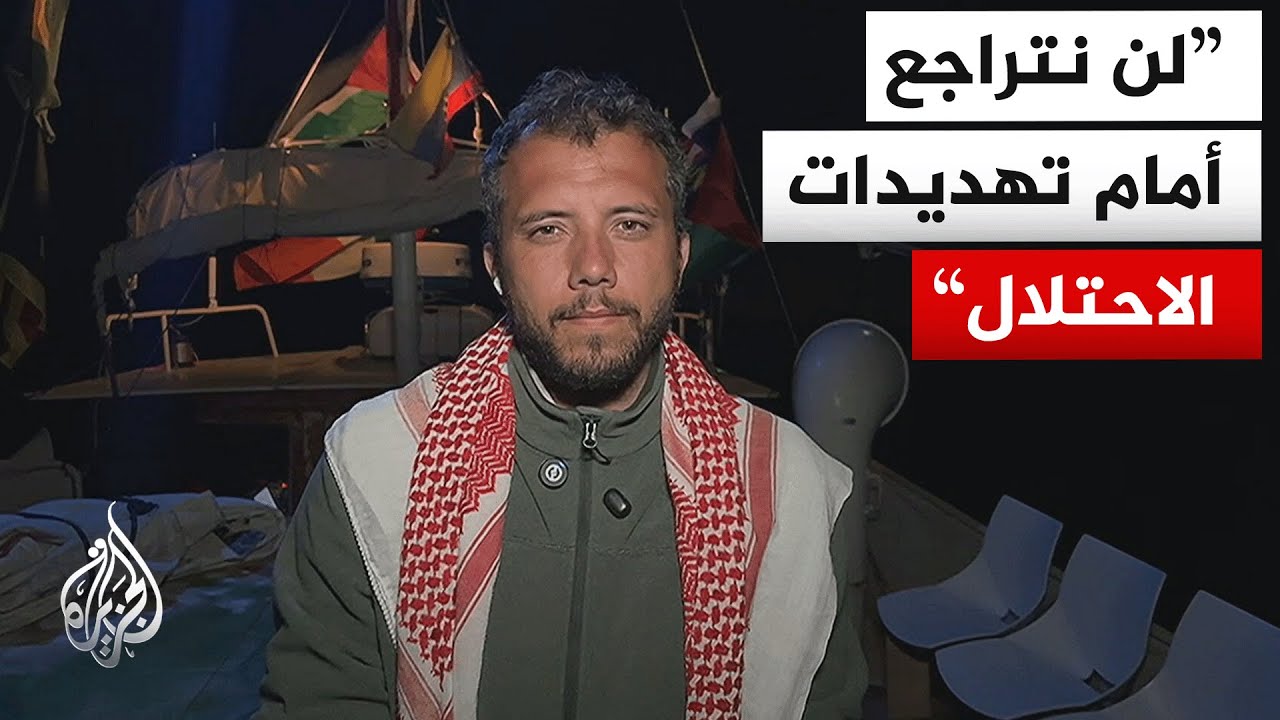 اللجنة الإدارية لأسطول الصمود تعلن عن انطلاق أكبر مهمة بحرية إغاثية وتضامني?